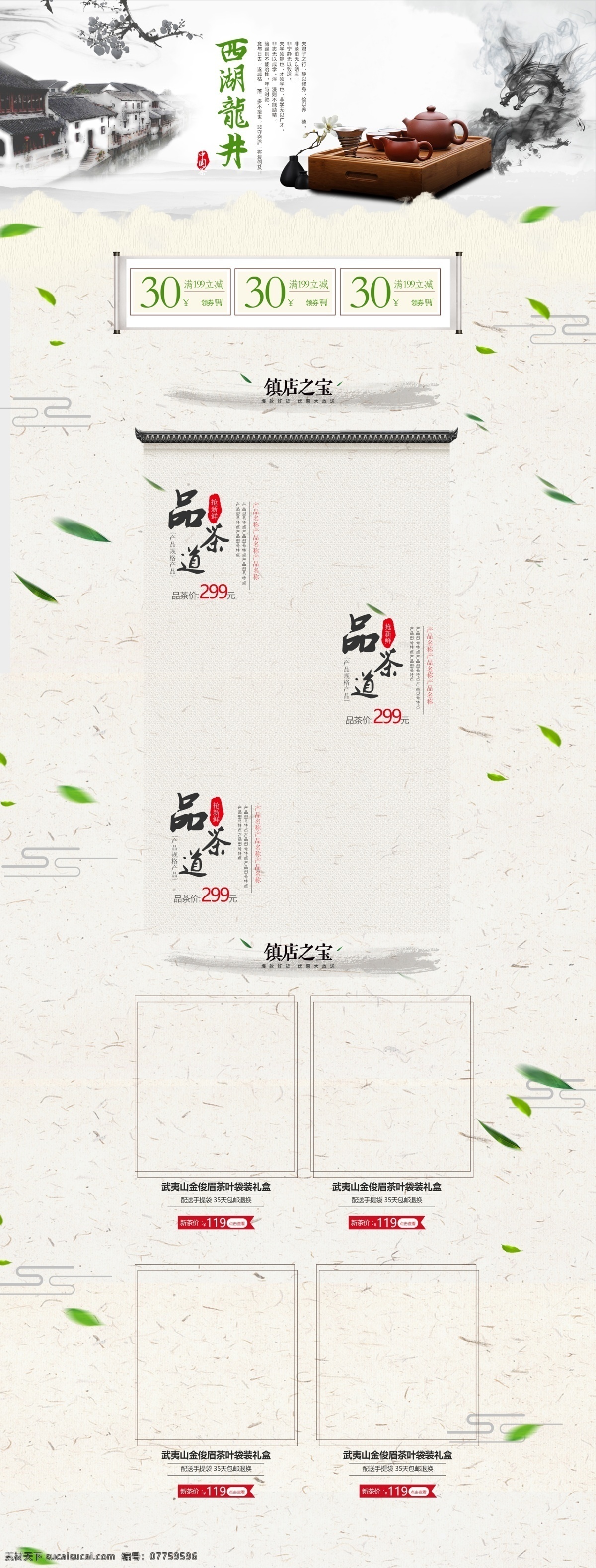 茶首页 食品淘宝首页 葛粉淘宝首页 土特产淘宝 水墨画 江南水墨画 地方特产 食品首页 野生葛根 葛根粉 食品店铺 土特产 天然 茶叶首页 纯天然 核桃 枸杞 养生首页 原生态 茶叶 黑枸杞 红枸杞 江南特产 淘宝素材 茶素材 绿色 中国风 淘
