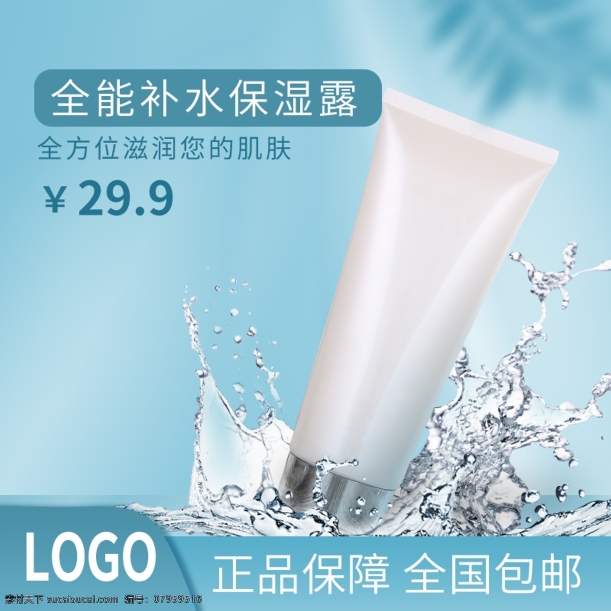 时尚 简约 风 补水 化妆品 主 图 主图设计 保湿 蓝色调 小清新主图 简约大方 简约风