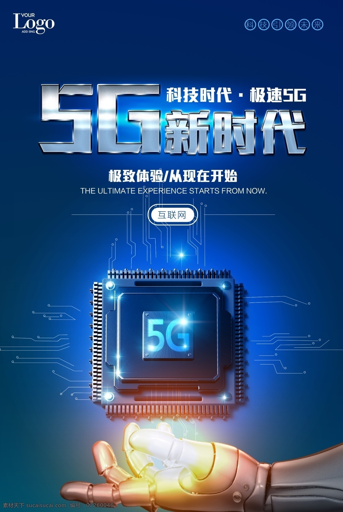 海报图片 5g图片 分层 5g海报 5g海报图片 5g海报素材 互联网 互联网海报 互联网图片 科幻 科技 科技感 科技感图片 科技感素材 科幻图片 科幻素材 科技时代 创意图片 创意海报 创意设计 背景图片 背景素材 互联网科技 网络公司 设计图