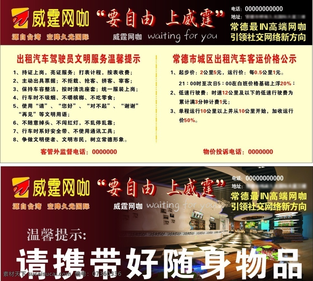 网咖海报 网咖 网吧 威霆网咖 威霆网咖标志