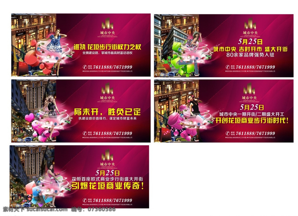 商业地产围墙 围墙 围挡 旺铺 招商 白色