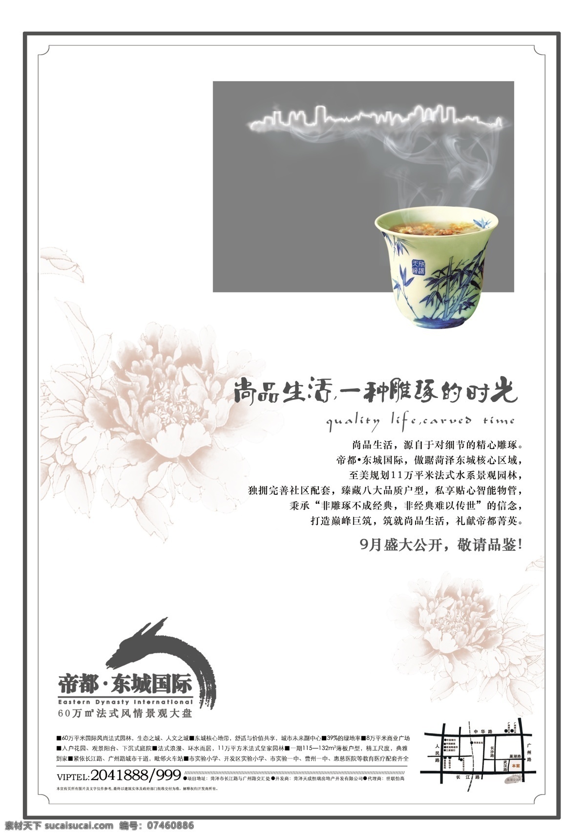 标志设计 灿烂 茶杯 茶具 房地产广告 高档 广告设计模板 花茶 开盘 创意 报 广 模板下载 开盘创意报广 精品 文雅 品 素雅 烟雾 缭绕 楼体 中国风 灰色底 时光 牡丹 手写字体 项目图片 龙 区位图 项目卖点 源文件 psd源文件