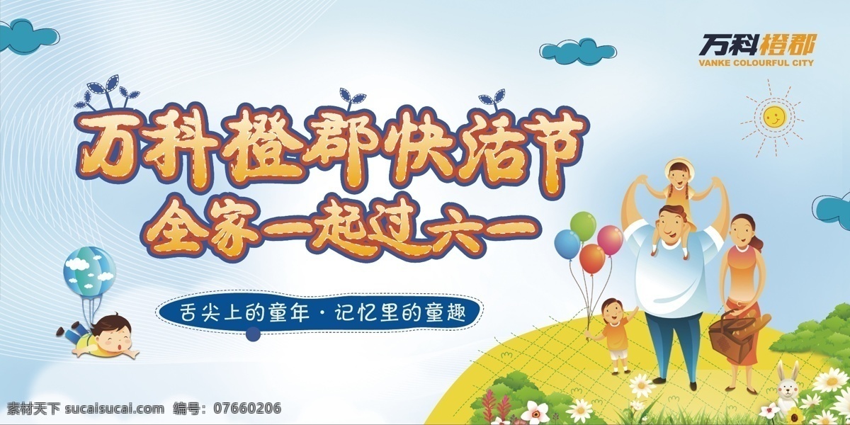 地产 六一 儿童节桁架 快活节 儿童节 活动 桁架 白色