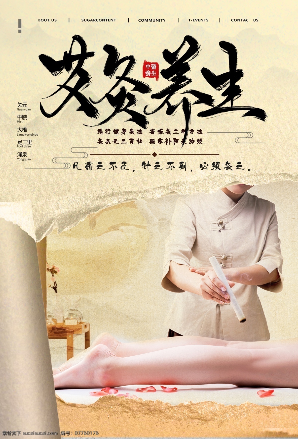 针灸养生素材图片下载-素材编号07760176-素材天下图库