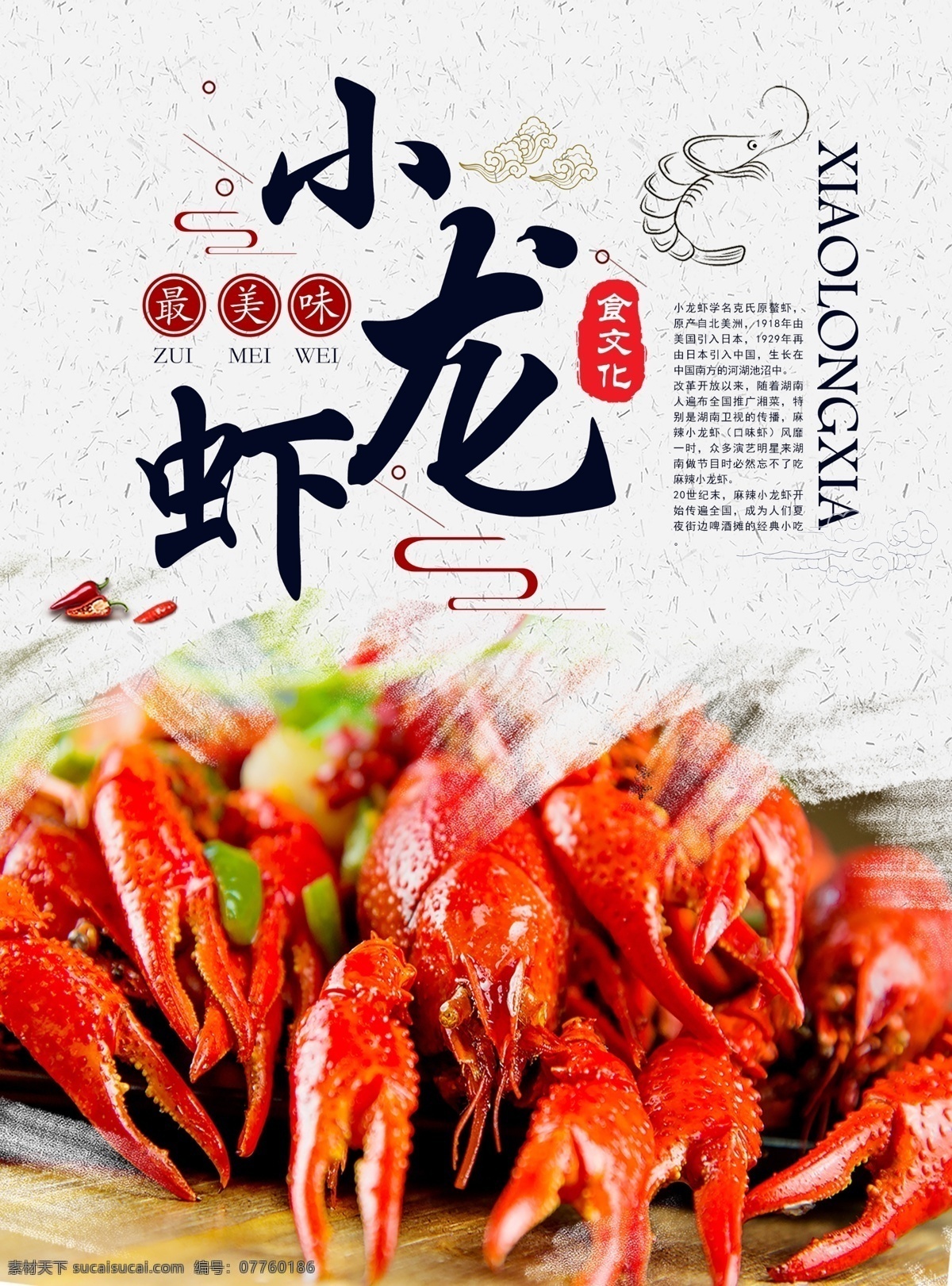 小龙虾单页 小龙虾 单页 宣传页 餐饮 美食 杂志