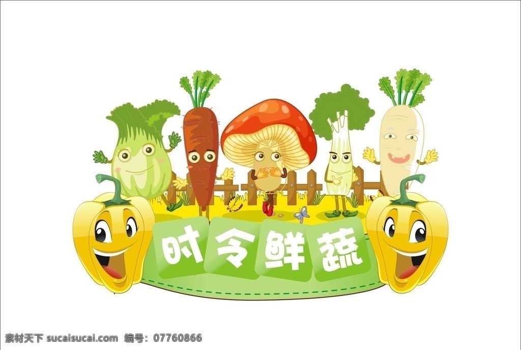 时令鲜蔬 卡通蔬菜 蔬菜 蔬菜吊牌 异型牌 超市吊牌 超市异型牌 超市布置 矢量图库 节日庆祝 文化艺术 矢量