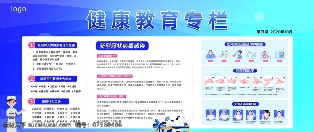 新 冠 病毒 预防 宣传 展板 新冠病毒 新冠预防 健康 安全教育 新冠病毒展板 预防新冠 健康教育展板 健康宣传栏 预防新冠肺炎 防疫 抗击疫情 新冠肺炎 展板设计 防疫宣传栏 展板模板