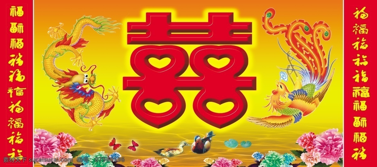 喜背景 新婚庆典 婚庆背景 婚庆舞台背景 新婚背景 喜字 龙凤 福字对联 鸳鸯 浮萍 牡丹 结婚庆典 背景 分层