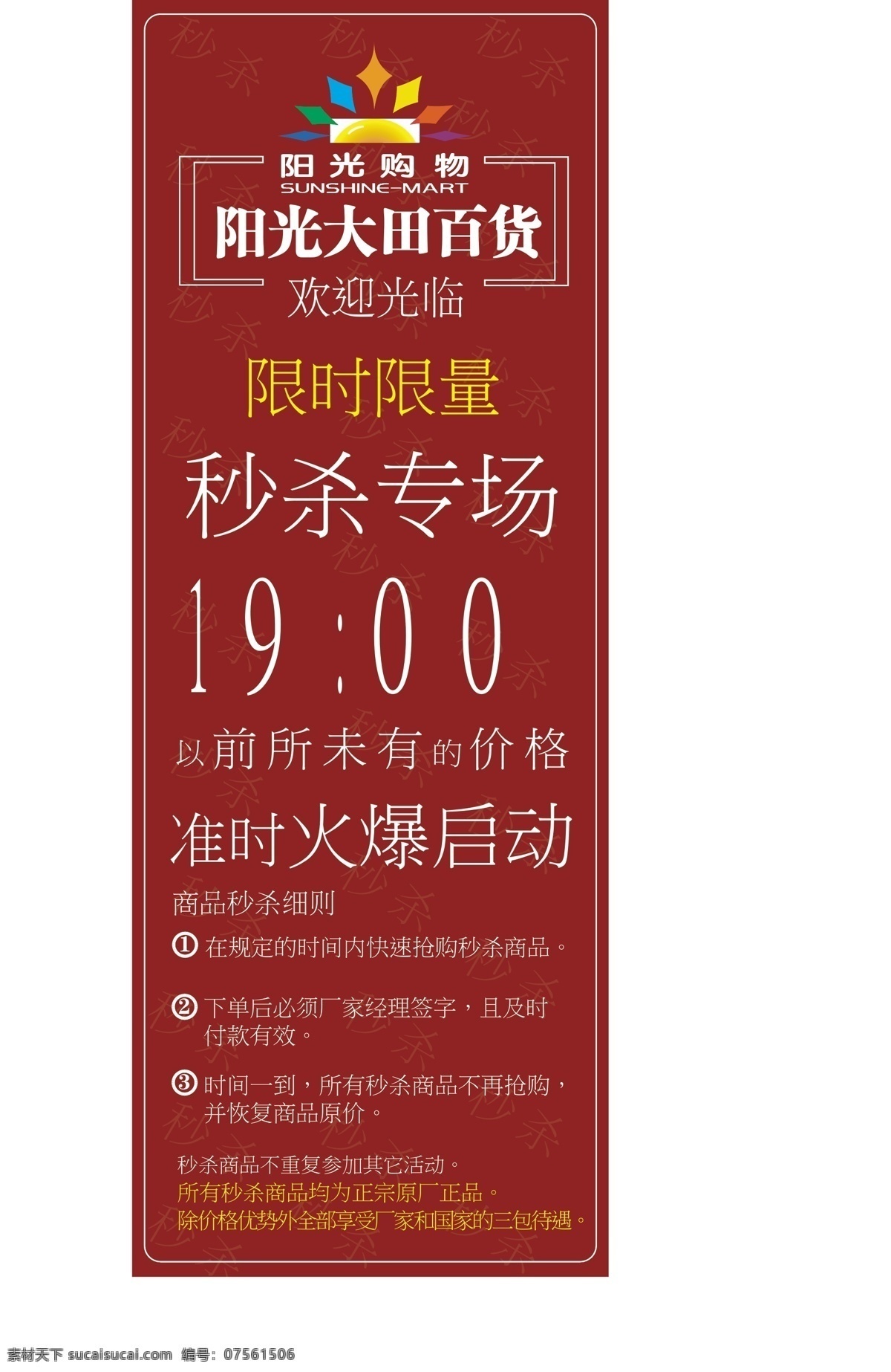 x展架 活动 家电 家电活动 秒杀 秒杀活动 喷绘 秒 杀 矢量 模板下载 展架 阳光家电 展板 x展板设计