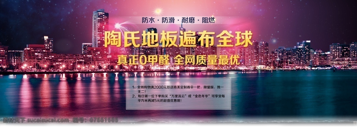 开业 绚丽 海报 地板 建筑 开业海报 夜景 家装建材 原创设计 原创淘宝设计