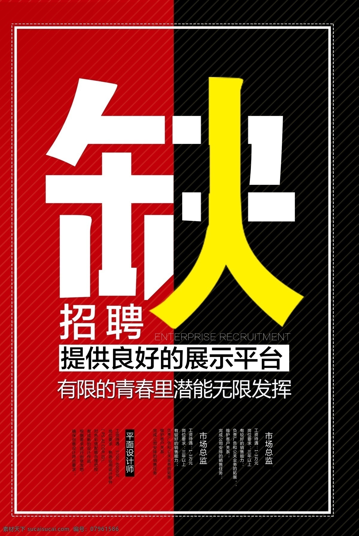 招聘海报 招聘 招聘广告 诚聘 聘 校园招聘 春季招聘 招聘会 招聘会海报 校园招聘会 春季招聘会 招聘展架 人才招聘 招贤纳士 高薪诚聘 公司招聘 招聘启示 招聘简章 商场招聘 招聘素材 招聘广告语 招聘主题 企业招聘 企业招聘会 微信招聘 诚邀合伙人 毕业招聘会 水墨招聘 网络招聘 招聘宣传