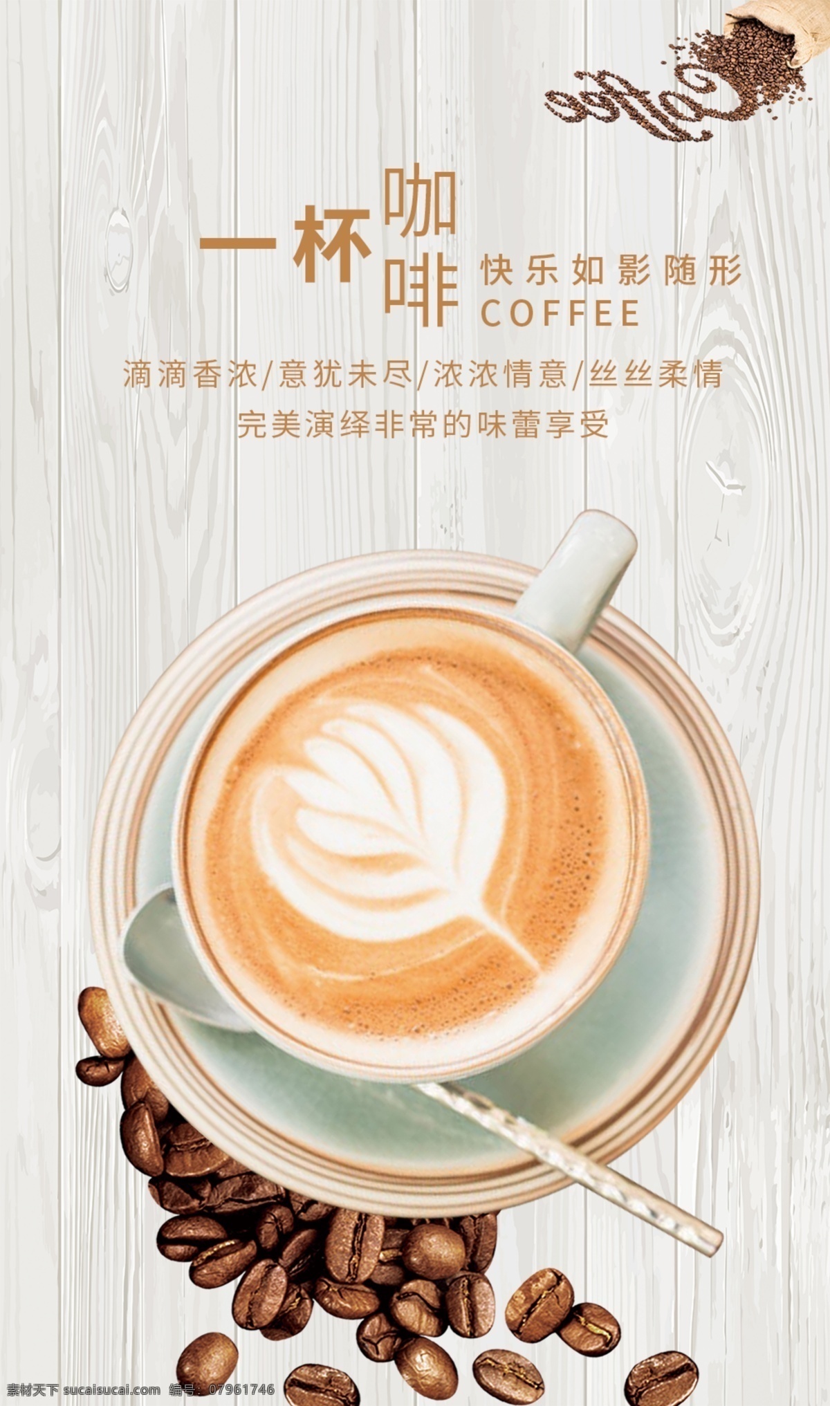 咖啡宣传海报 咖啡 海报 宣传海报 简约 文艺 生活百科 餐饮美食