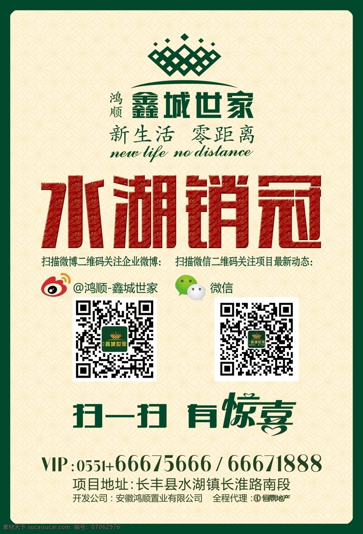 地产 房地产 房地产广告 广告设计模板 扫一扫 微博 微信 源文件 桌牌素材下载 桌牌模板下载 桌牌 桌卡 销冠 手机 app