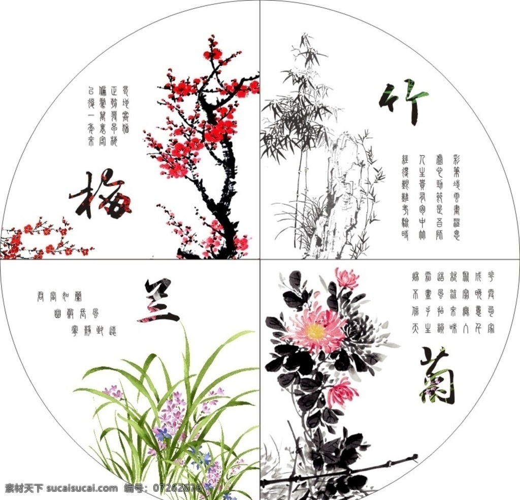 梅竹兰菊 梅 竹 兰 菊 十字锈 挂画