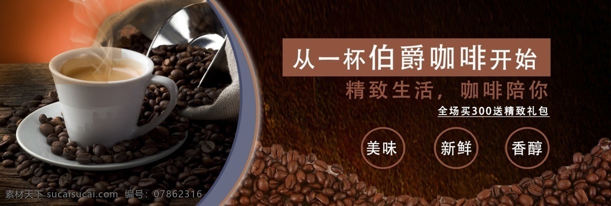 咖啡节 咖啡豆 文艺 浪漫 天猫 淘宝 狂欢 月 半圆 精致生活 咖啡陪你 促销