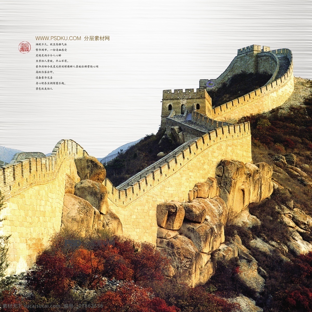 长城 墙 房产海报 中国风 中国素材 传统素材 中国传统素材 中国元素 中国风房地产