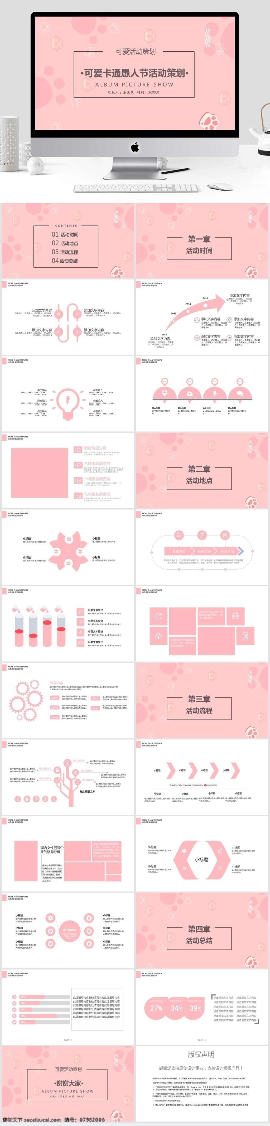 225可爱卡通愚人节活动策划PPT模板素材图片下载-素材编号07962006-素材天下图库