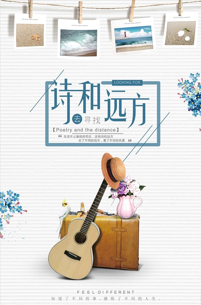 诗 远方 青春 海报 毕业 青春不散场 梦想起航 不散场 青春励志 毕业季 毕业典礼 开学典礼 同学会 同学聚会