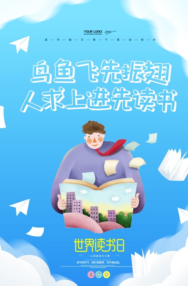 读好书 读书节 知识宣传 读书看书 读书背景墙 广告 世界读书日 宣传海报 全民读书 图书馆背景 世界图书日 学校展板 世界 读书 活动口号 学生读书宣传 学校宣传栏 阅读文化海报 读书名言 校园展板 儿童 看书 读书标语 读书日标语 2019年