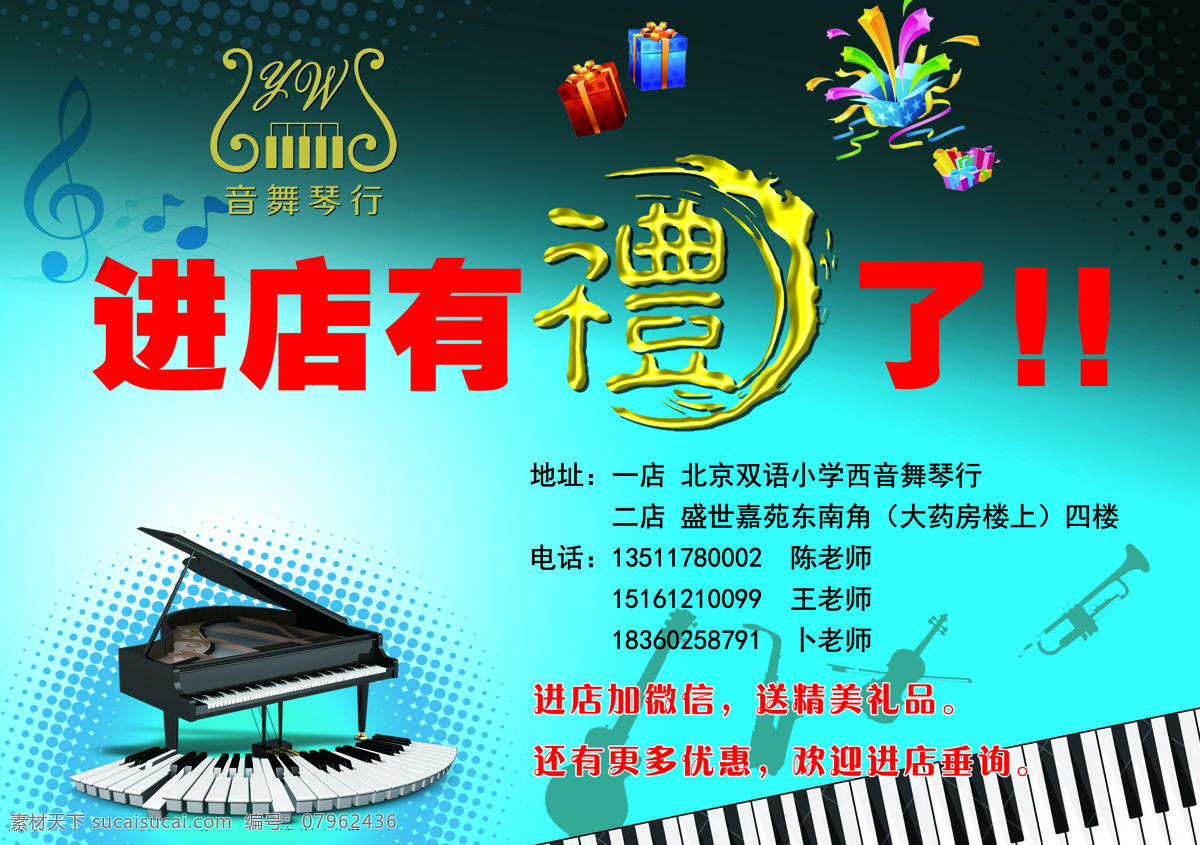 琴行 音乐培训 钢琴 开业 彩页 单页 宣传单 招生 海报 分层