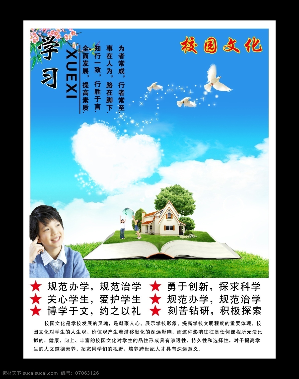 爱心 白云 成长 奋斗 风景 鸽子 广告设计模板 画册 校园文化 企业文化 学子 蓝天 天空 激情 知识 教育 五角星 学生 未来 展板 模板 书本 展板模板 源文件 其他画册封面