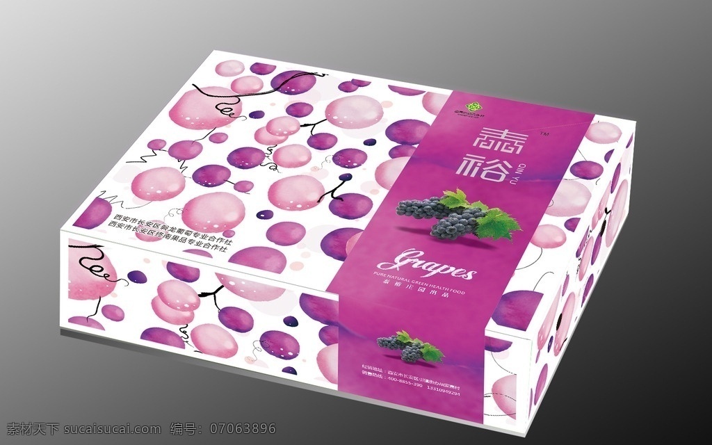 葡萄 包装盒 效果图 包装设计 水果包装 天地盖盒 葡萄包装 葡萄礼盒