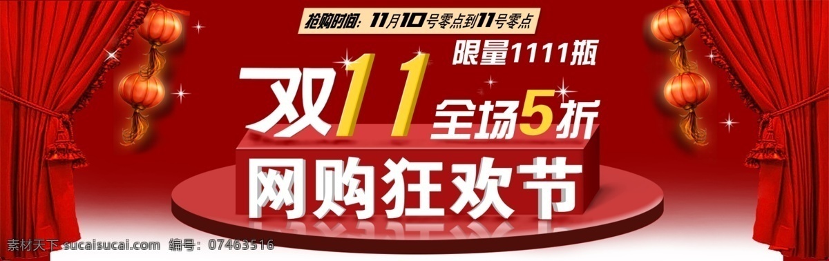 促销海报 购物广告 光棍 光棍节 节日素材 礼物 双11 双 模板下载 双11素材 双十一 双十 模板 双十一图片 网购 光棍狂购日 双十一海报 限时抢购会 双十一促销 双11促销 双11海报 淘宝双十一 淘宝双11 淘宝 促销 淘宝网 限时抢购 团购聚划算 其他节日 源文件 中文模板 网页模板 淘宝素材 淘宝促销标签