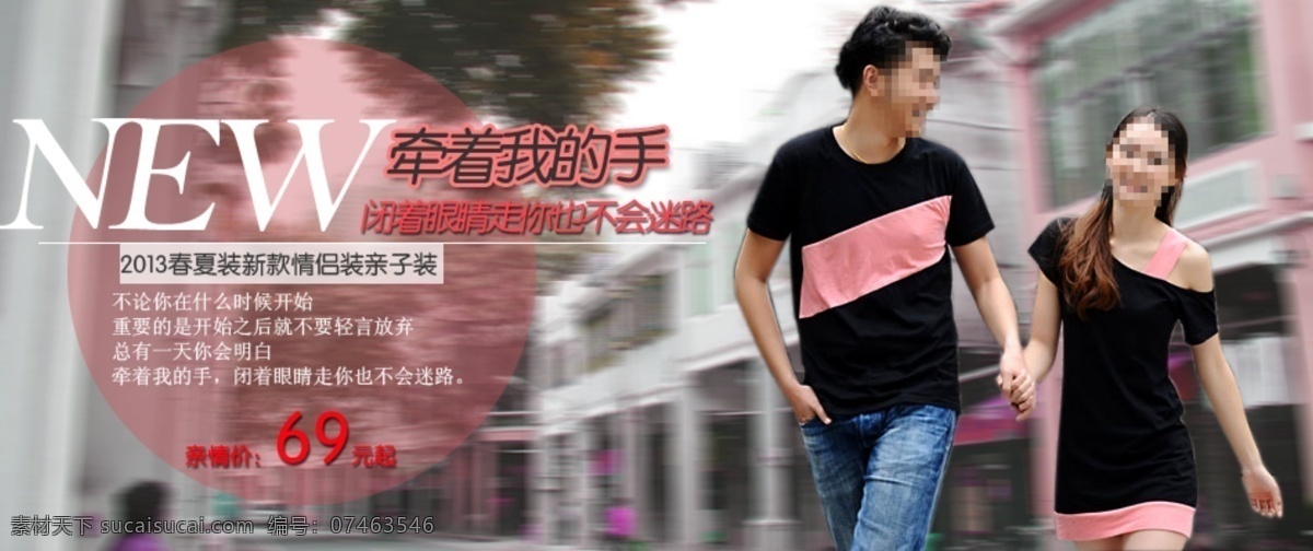 春夏 新款 情侣装 分层 文件 psd文件 促销海报 精美海报 淘宝网店 网店模板 网店设计 网页设计 春夏情侣装 淘宝素材 淘宝促销标签
