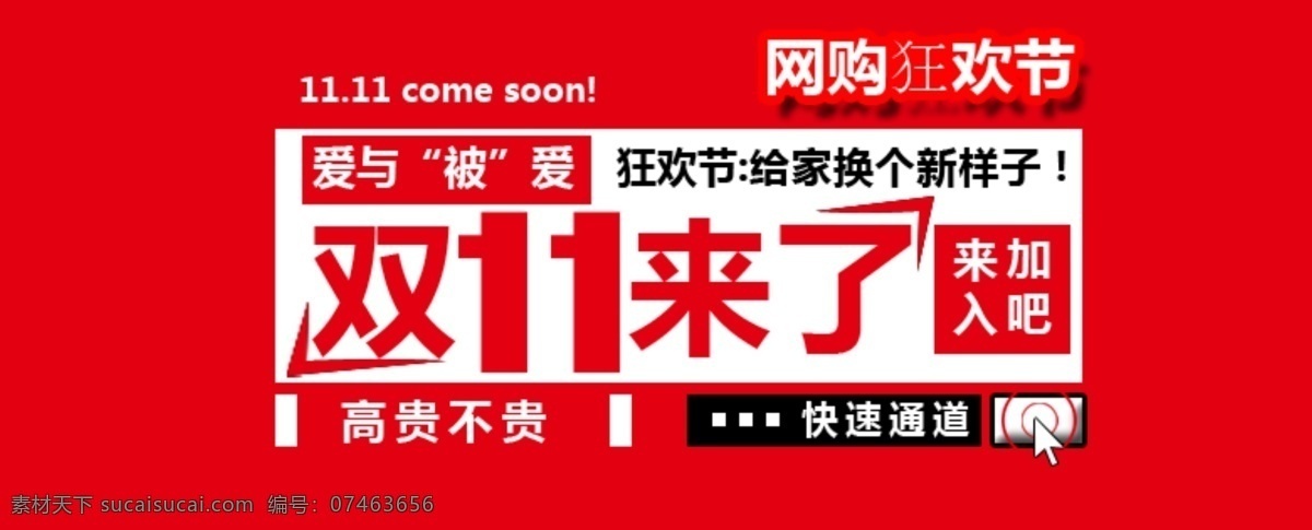 购物 红色 活动 家纺 狂欢 抢购 双11 双11活动 双 模板下载 中文模板 网页模板 源文件 网页素材