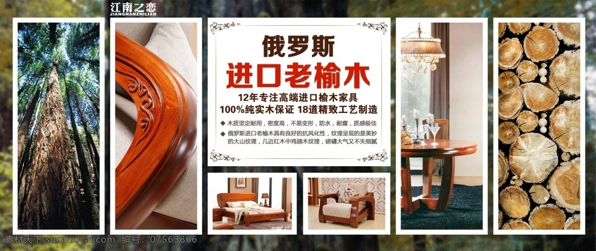 榆木 品牌 印象 餐椅 俄罗斯 木材 沙发 榆木家具 品牌印象 原创设计 原创淘宝设计