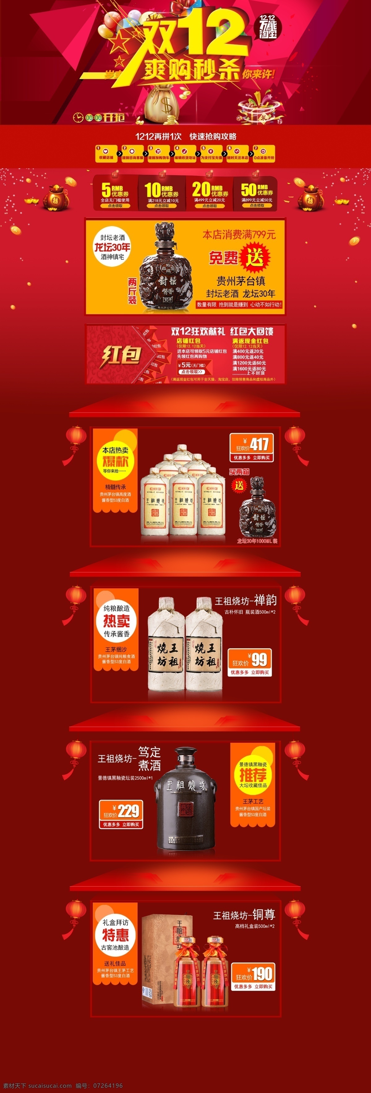 双 深红背景 白酒类 红色