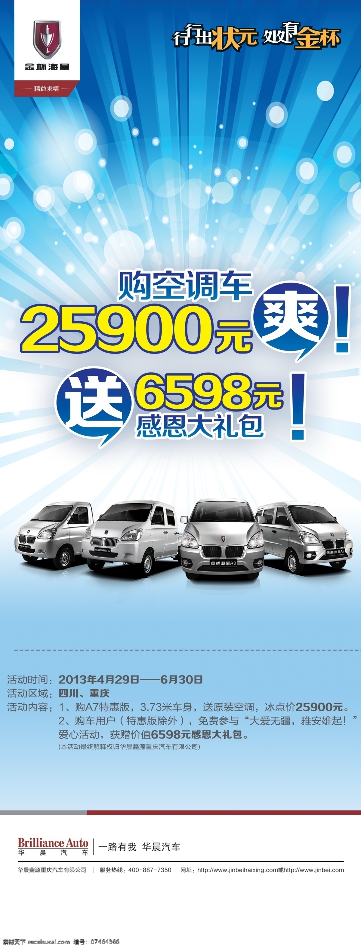 汽车x展架 金杯 金杯车 金杯汽车 汽车 x展架 小汽车 车 面包车 货车 海星 城市 状元 公路 logo 展板模板 广告设计模板 源文件