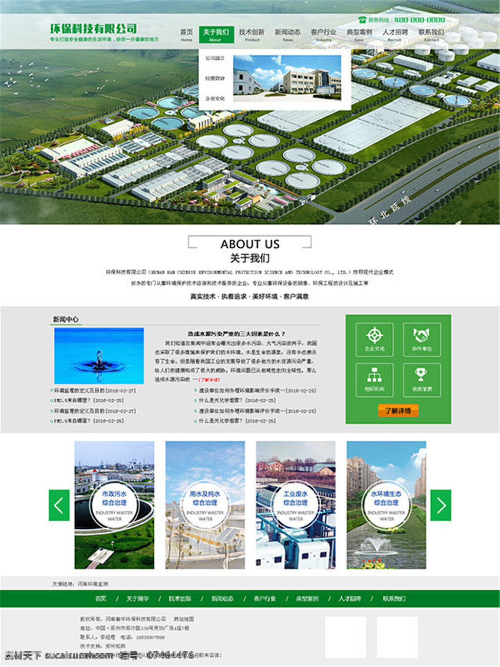 环保科技 公司 网页 环保 网页设计 科技 绿色环保 创意设计 白色