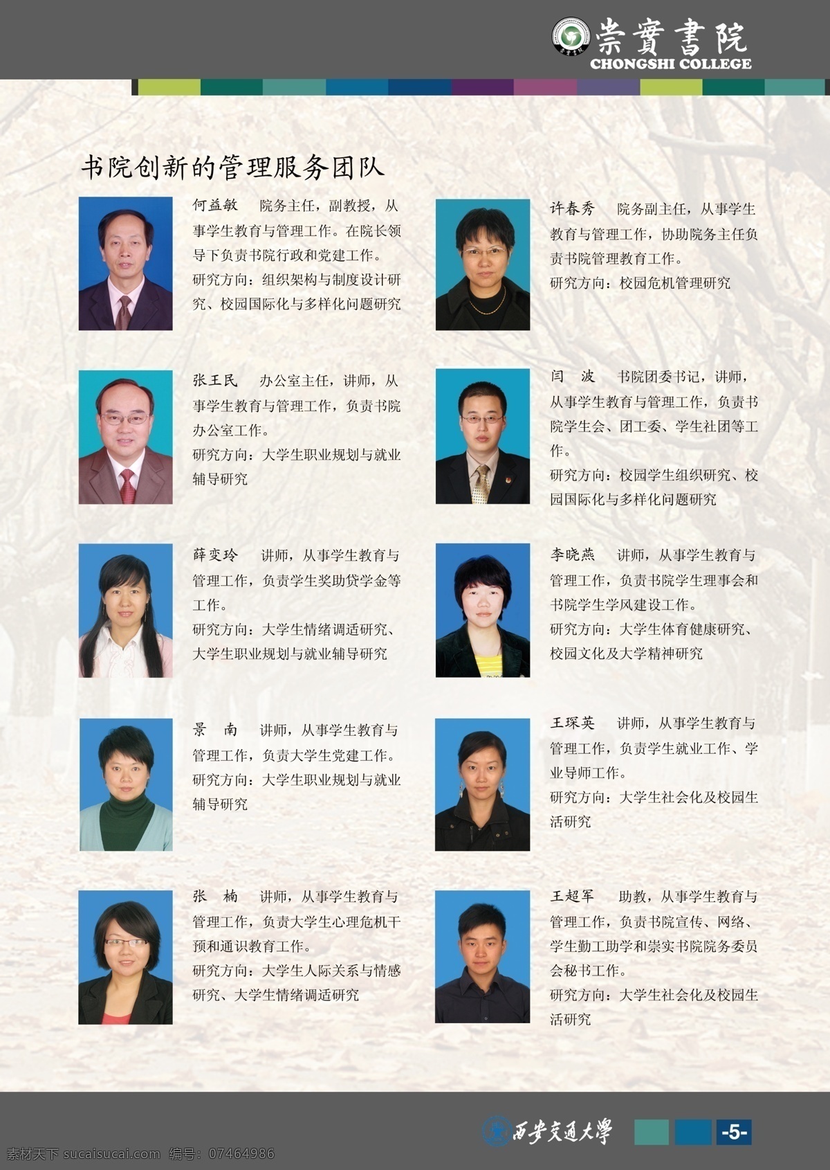 画册 大学 广告设计模板 画册设计 书院 源文件 西北交通大学 其他画册封面