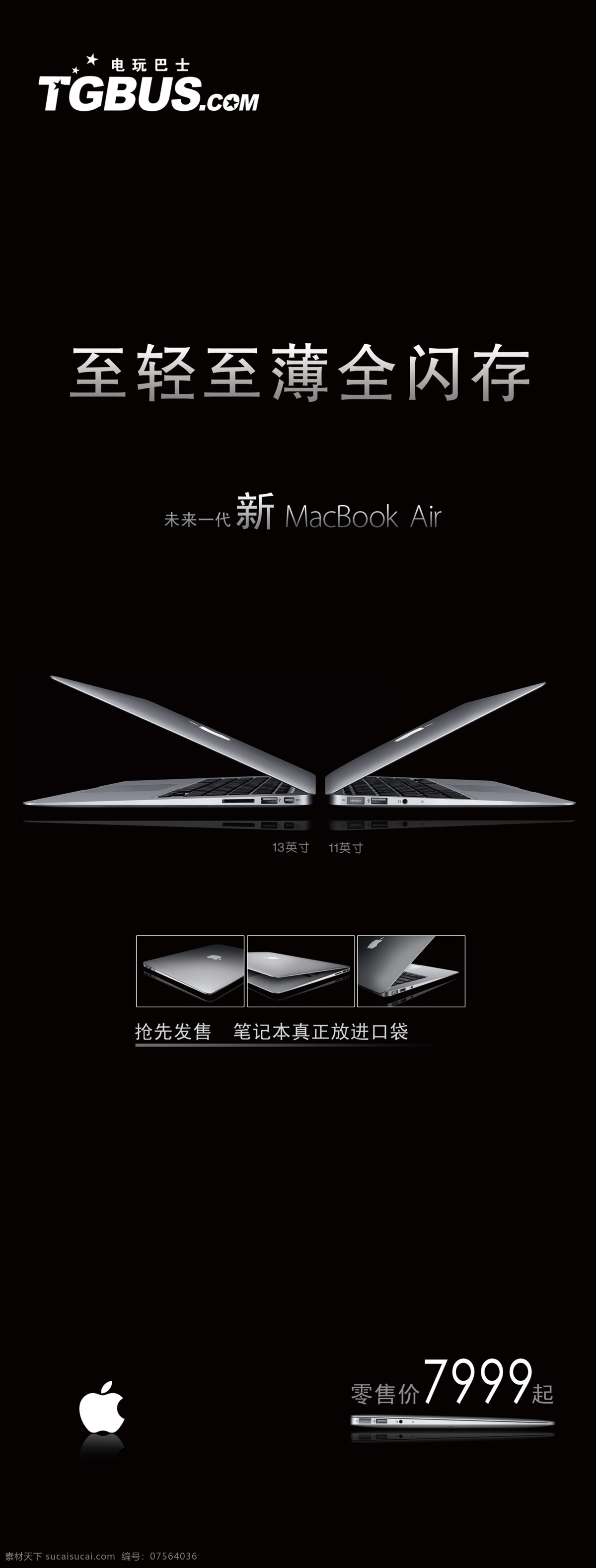 apple x展架 笔记本 电脑 广告设计模板 苹果 其他模版 数码 x 展架 超薄 易拉宝 分层 作品 源文件 矢量图 现代科技