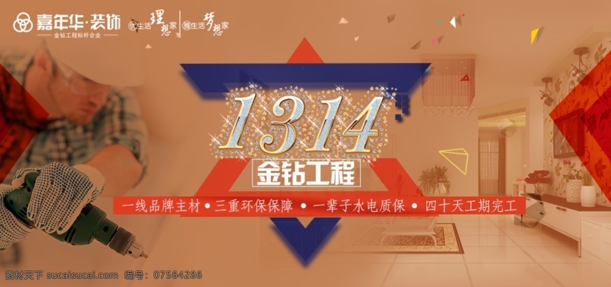 1314 金钻工程 工人 装修 家装