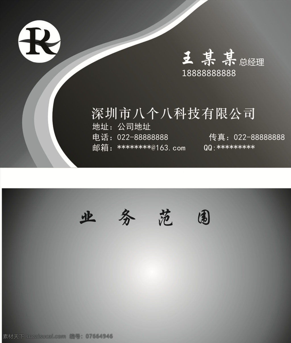 灰色名片 灰色 名片 卡片 企业名片 公司名片 精美名片 商务名片 商业名片 名片模版 个性名片 简约名片 简洁名片 名片卡片 高级名片 大气名片 创意名片 精致名片 高档名片 淡雅名片 名片设计 高端名片 科技公司名片 科技名片 美容名片 电子名片 花纹名片 底纹名片 创意名片设计