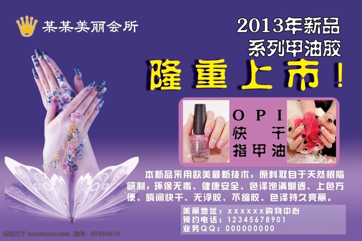 彩页 广告设计模板 隆重上市 美甲 美甲海报 海报 模板下载 新品 指甲油 源文件 宣传海报 宣传单 dm
