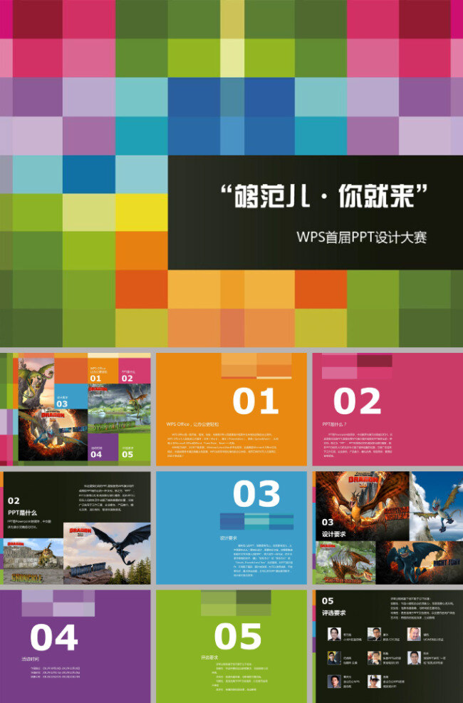 色彩 创意 模板 缤纷色彩 方块 花纹 色彩设计 多彩方块
