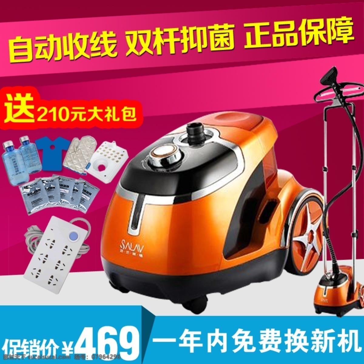 贝尔 莱德 挂 烫 机 高端 双 杆 主 图 挂烫机 美的电器 贝尔莱德 蒸汽挂烫机 原创设计 原创淘宝设计