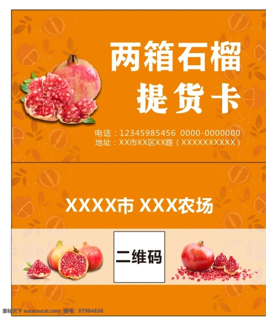 提货卡 石榴 提货 卡 产品提 商品提货券 提货券素材 提货凭证 超市提货卡 中秋 中秋提货卡
