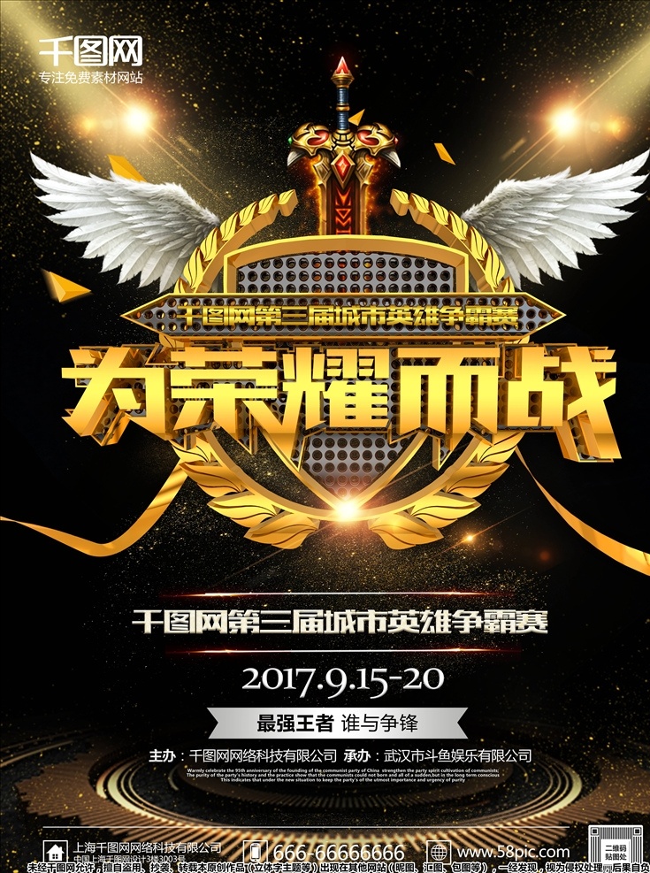 电子竞技图片 电竞 电竞比赛 网吧比赛 网游海报 电竞赛 游戏对战 游戏宣传 电竞大赛 电子竞技大赛 电子竞技海报 电竞大赛海报 英雄联盟比赛 手游比赛 电子竞技比赛 电子竞技 游戏海报 网吧 网咖海报 手游海报 电子竞技招生 电子竞技培训 电竞争霸赛 吃鸡游戏 手游竞技 网游竞技 网游比赛 巅峰对决 电竞联赛