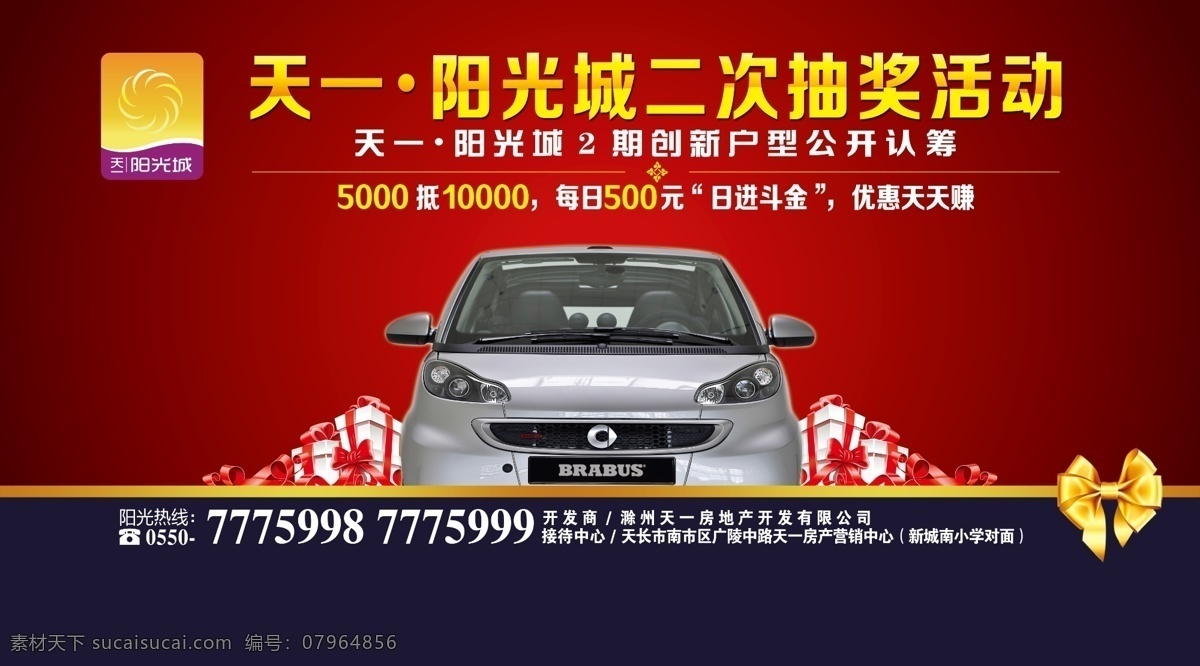抽奖活动喷绘 抽奖 奔驰 smart 红色背景 礼物 线框 广告设计模板 源文件
