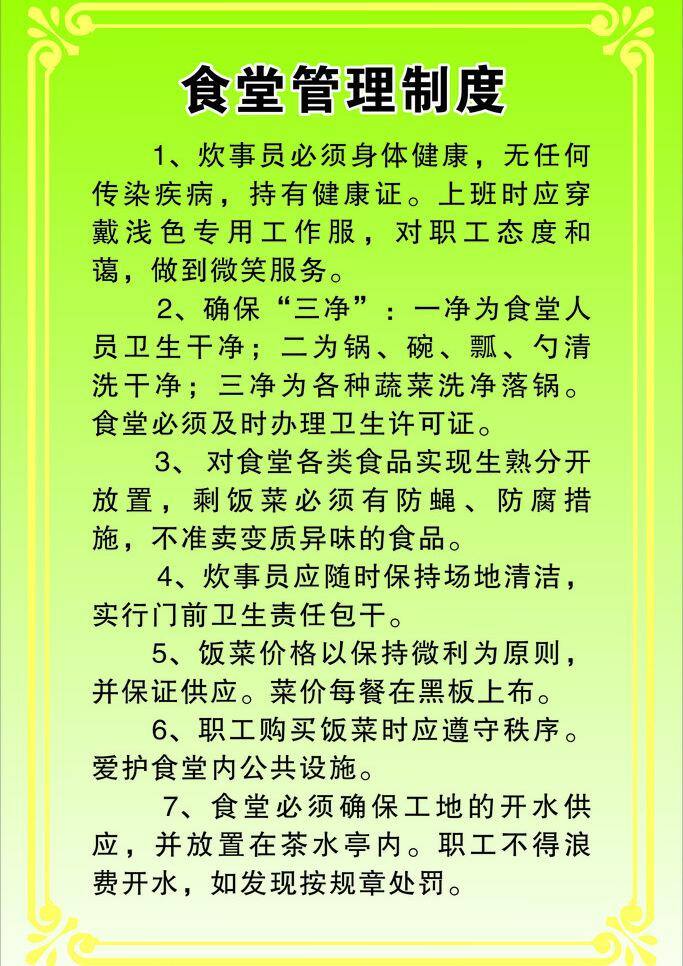 制度牌 制度牌背景 制度 牌 模板下载 矢量 食堂管理制度 食堂 管理制度 模板 背景 展板 其他展板设计