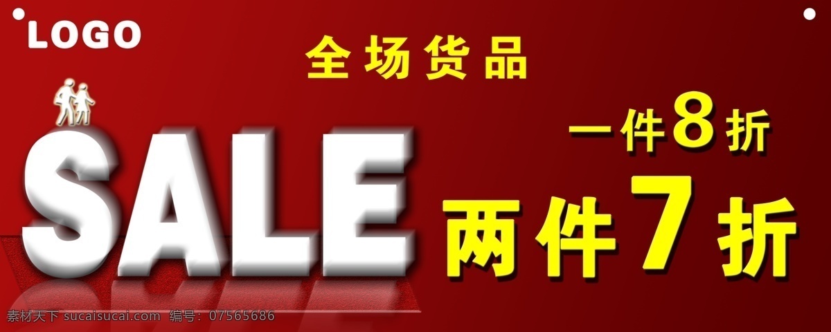 全场 货品 件 折 分层 sale海报 吊旗 活动促销 人物剪影 源文件 促销海报