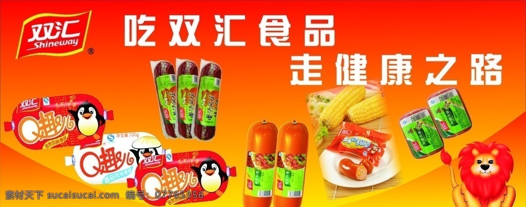 双汇食品 矢量