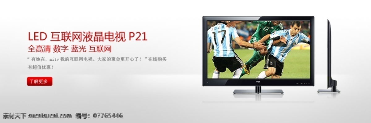 tcl banner 电视机 白色