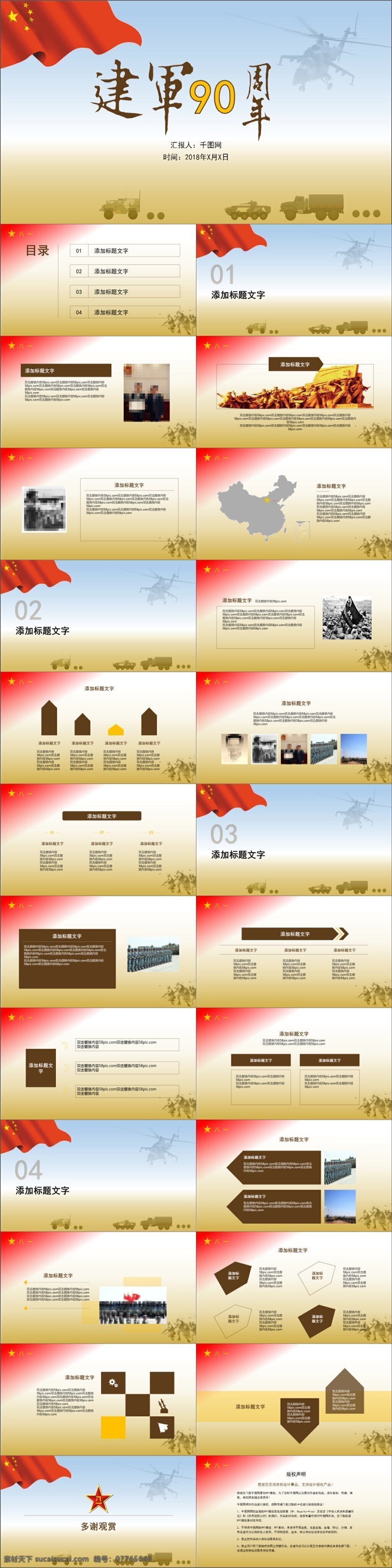 八一建军节 庆祝 建军 周年 案例 90周年 八一 部队 国防 海军 建军节 军人 军事 空军 陆军 党员学习 阅兵 军队
