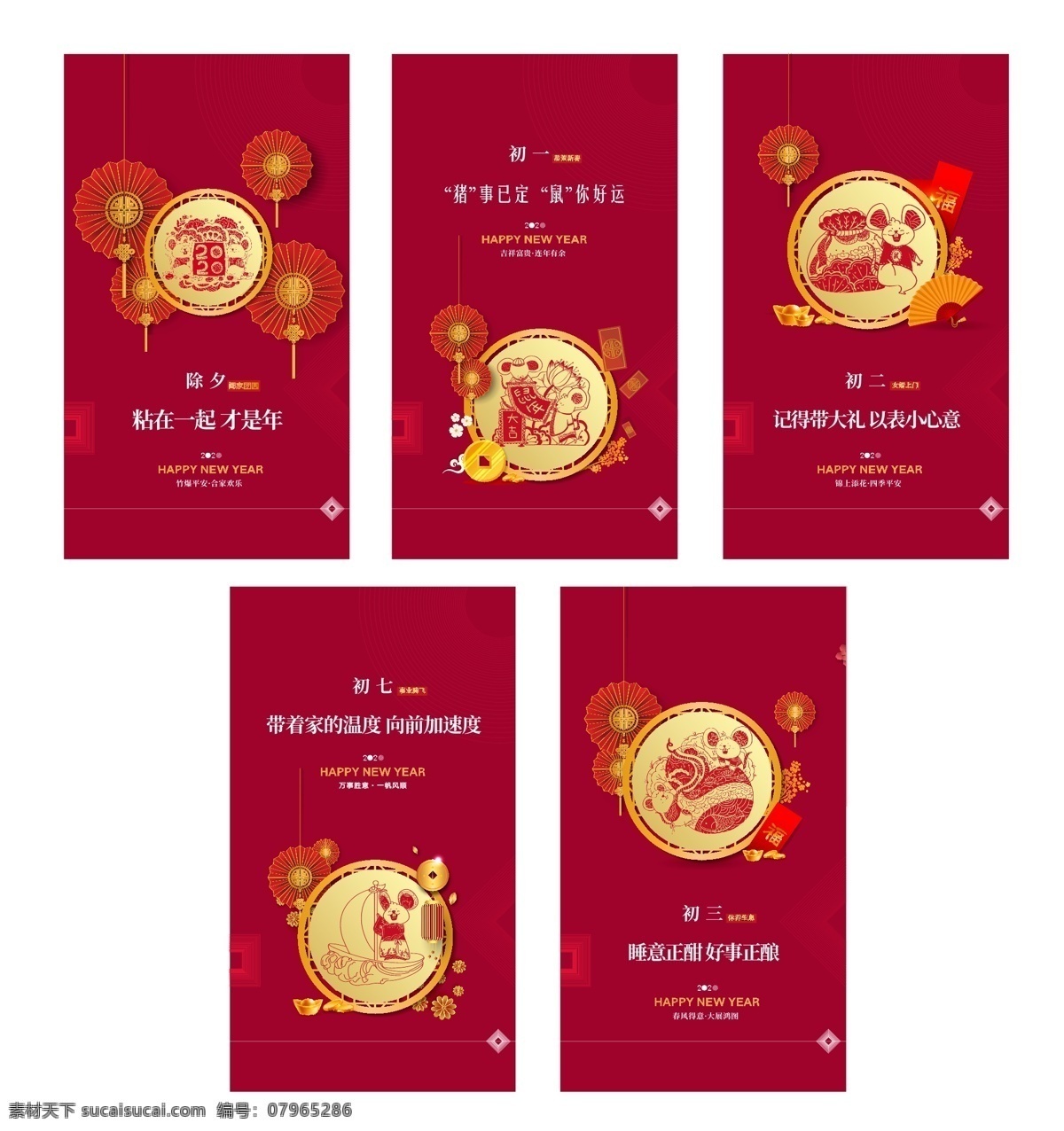 2020 新春 拜年 海报 新年微信稿 朋友圈海报 鼠年海报 新春海报 春节海报