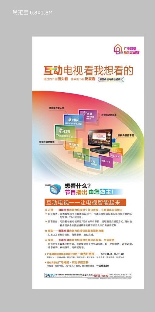 广电网络 电视 点播 资费 x展架 互动 矢量